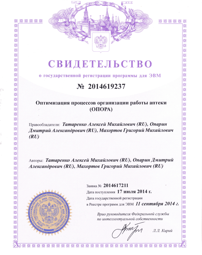 Программный комплекс "ОПОРА"